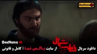 سریال قطب شمال (قسمت 8)