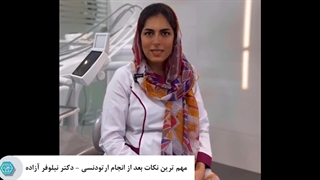 مهمترین نکات بعد از ارتودنسی دندان ( دکتر نیلوفر آزاده ) منافذ باز پوست