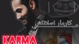 آهنگ جدید علی اصلانکش بنام کارما