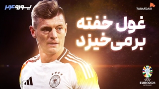 معرفی مدعیان یورو 2024؛ احیای آلمان با ناگلزمان