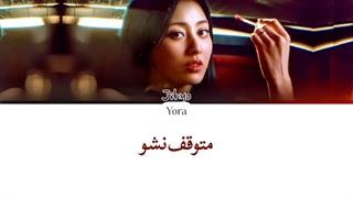 معنی آهنگ KILLIN ME GOOD از جیهیو عضو توایس ترجمه و زیرنویس از لی