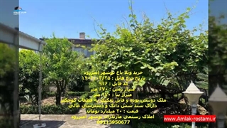 خرید ویلا باغ در امیررود نوشهر