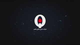 راهبند فادینی ایمن سازان قشم