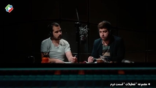 مجموعه تعطیلات قسمت دوم