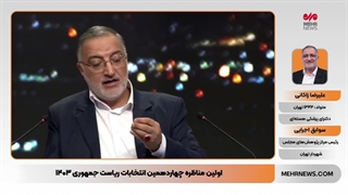 روخوانی مداوم علیرضا زاکانی در مناظره انتخاباتی