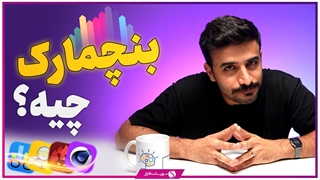 بنچمارک چیست؟ معرفی انواع برنامه و سایت های تست Benchmark