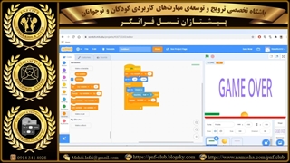 نمونه پروژه های نوجوانانِ عضو باشگاه، طراحی شبیه ساز بازی اسکواش(6/2)