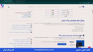 ویدئو #234 | اموزش برنامه پاکت اپشن – نحوه کار با برنامه پاکت آپشن موبایل