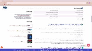 استراتژی در فارکس چیست؟ – معرفی بهترین استراتژی های فارکس | ویدئو شماره 384