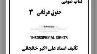 حقوق عرفانی(۳): حیرت