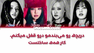لیریک بلک پینک shut down(هوش مصنوعی)کپشن مهمم