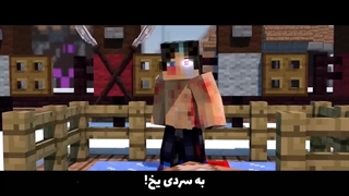 Rainimator قسمت ۲ "به سردی یخ" ~موزیک ویدیو رسمی ماینکرفت ♫