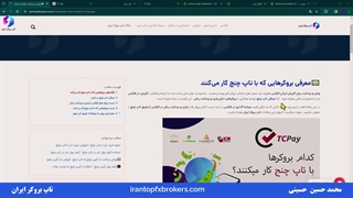 ویدئو #235 | کدام بروکرها با تاپ چنج کار میکنند؟ - بروکر هایی که با تاپ چنج کار میکنند