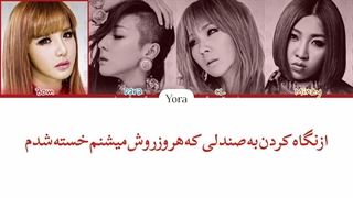 معنی آهنگ توانی وان I AM THE BEST ترجمه و زیرنویس از لی یورا