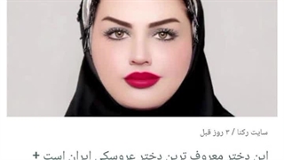بیوگرافی زیباترین زن ایران