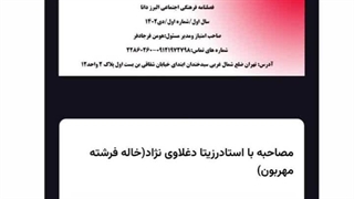 مصاحبه جدید با استاد رزیتا دغلاوی نژاد