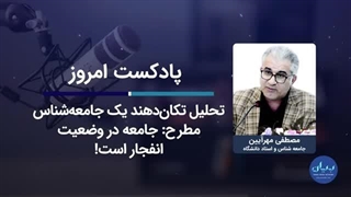 هشدار مصطفی مهرآیین : افزایش نارضایتی ها در سطح جامعه و احتمال بروز دوباره اعتراضات خیابانی !!