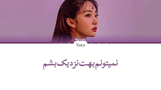 معنی آهنگ DONE FOR ME پانچ "ost سریال هتل دل لونا" ترجمه و زیرنویس از لی یورا