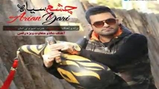 از ارین یاری اهنگ چشم سیاه