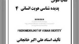 کتاب صوتی معنای خرافه - خرافات مدرن و سنتی(هویت انسانی ۴)