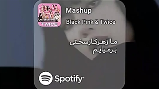 مشاپ بلک پینک و توایس♡☆