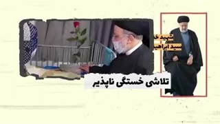 ♻️سید اولین ها/انجام تحولات بزرگ در زمان کم 1403