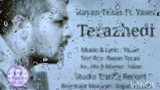 رایان تگزاس