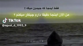 فقط اینجا که جیمین میگه :