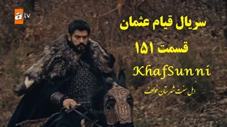 دانلود سریال قیام عثمان دوبله فارسی قسمت 151 فصل 5 پنجم با کیفیت بالا Kuruluş: Osman