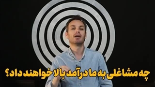 شغل هایی که آقایان رو پولدار می کند ( 10 شغل پردرآمد با سرمایه کم برای آقایان )