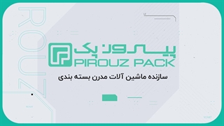 دستگاه بسته بندی سفره یک‌بارمصرف | سرعت بیشتر، بسته‌بندی تمیزتر، فروش بهتر