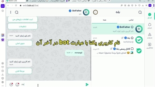 آموزش اتصال وردپرس به پیامرسان بله