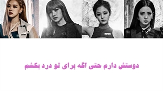 اهنگ hope not از BLΛƆKPIИK