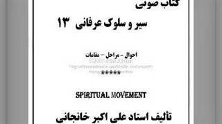 کتاب صوتی در وادی عشق (دل شناسی) ۱