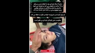 حالت عجیب به هوش آمدن کودکی که همه خانوادهاش را از دست داد!
