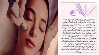جدیدترین روش لیفت صورت بدون جراحی لیزر صورت