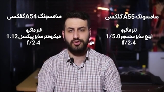 مقایسه گوشی گلکسی A55 و A54