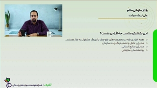 آموزش تکنیک های روانشناسی با موضوع رفتار سازمانی سالم | آنلایف و سبک زندگی