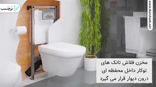 فلاش تانک چیست؟