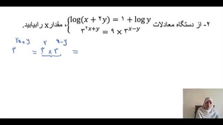 حسابان1 فصل1 تمرینات تکمیلی لگاریتم
