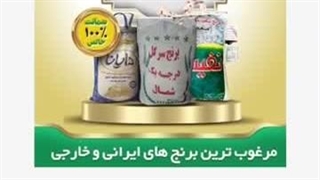 برنج پاکستانی دایانا، نفیس، یال موجود شد...سایت برنج عطری