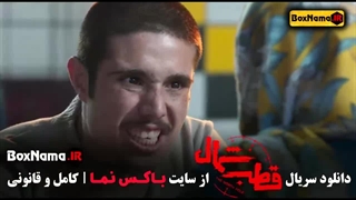 قطب شمال قسمت 9 (عاشقانه - درام) قسمت نهم قطب شمال
