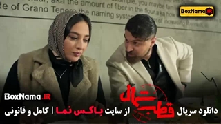 سریال قطب شمال قسمت ۹ / تماشای قسمت نهم قطب شمال