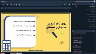 بهای تمام شده در حسابداری صنعتی بخش 1