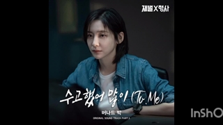 ost سریال کره ای کارگاه و خرپول(۳)