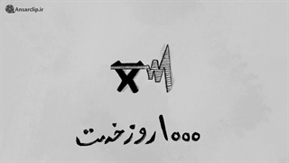 موشن گرافیک | مثل رئیسی (قسمت چهارم)