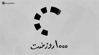 موشن گرافیک | مثل رئیسی (قسمت پنجم)