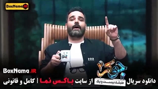جوکر۲ قسمت ۱ (بهرنگ علوی) جوکر فصل دوم قسمت اول