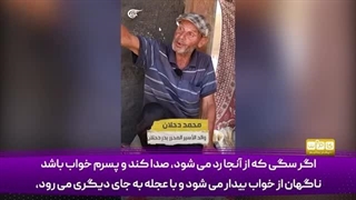 14030406: اسیر آزاد شده‌ای که همچنان کابوس اسارت را به همراه دارد!
