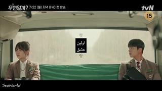 اولین تیزر سریال در آغوش سرندیپیتی (ایا این تصادفیه / این سرنوشته؟)با زیرنویس فارسی